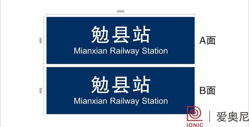 [靜態(tài)標(biāo)識設(shè)計]陜西勉縣火車站靜態(tài)標(biāo)識導(dǎo)視系統(tǒng)建設(shè)項目