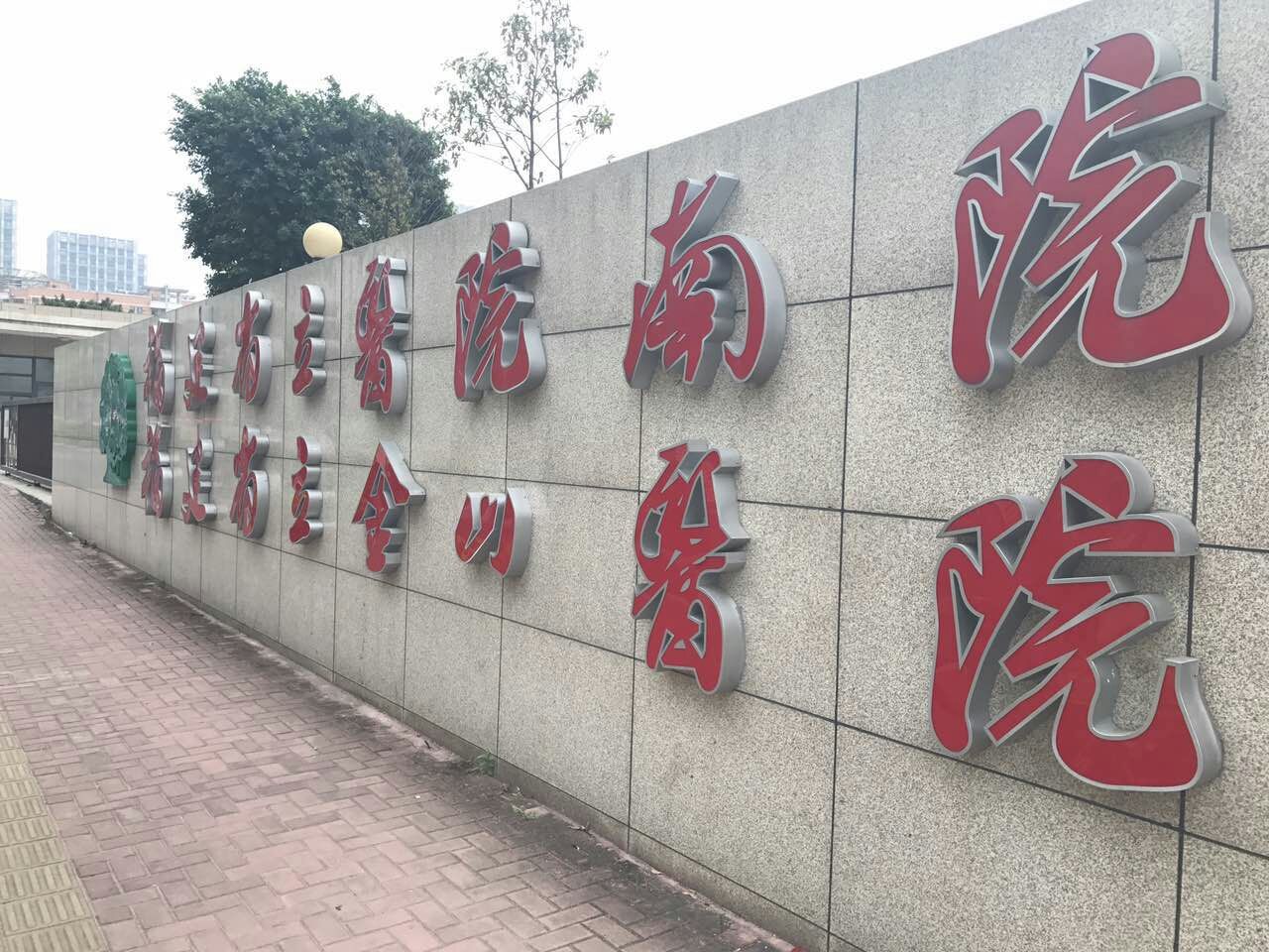 [醫(yī)院標識設計]福建省力醫(yī)院標識導視系統(tǒng)建設項目